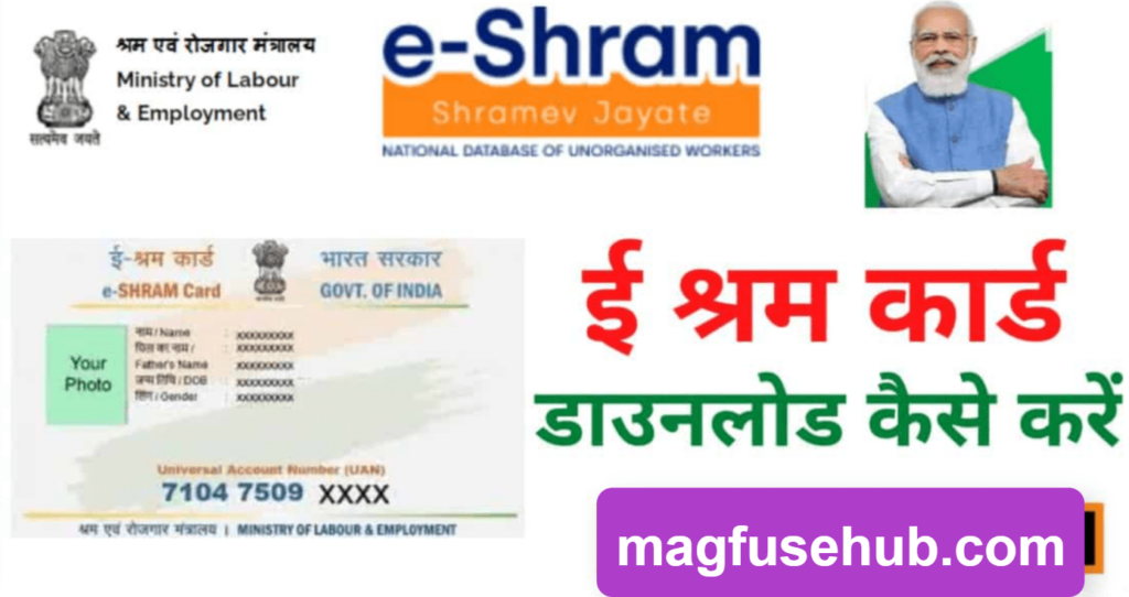 E Shram Card Download